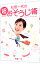 【中古】松居一代の超(スーパー)おそうじ術 / 松居一代 110円