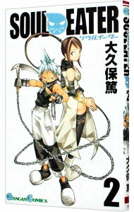 【中古】ソウルイーター 2/ 大久保篤
