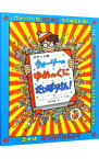 【中古】ウォーリーのゆめのくにだいぼうけん！　ポケット判 / マーティン・ハンドフォード