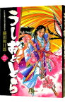 【中古】うしおととら 2/ 藤田和日郎