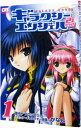 【中古】ギャラクシーエンジェル2nd 1/ かなん