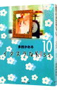【中古】イタズラなKiss 10/ 多田かおる