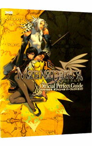 【中古】マグナカルタオフィシャルパーフェクトガイド / エンターブレイン