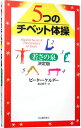 【中古】【全品10倍!9/15限定】5つのチベット体操−若さの泉− / ピーター・ケルダー