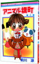 【中古】アニマル横町 5/ 前川涼
