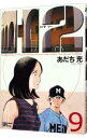 【中古】H2(エイチ・ツー) 【ワイド版】 9/ あだち充