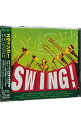 【中古】スウィング!いいとこどり / オムニバス