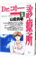 【中古】Dr.コトー診療所 16/ 山田貴敏 139円