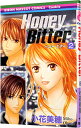 【中古】Honey Bitter 2/ 小花美穂