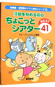 【中古】活動を始める前のちょこっ