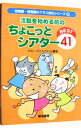 【中古】活動を始める前のちょこっ