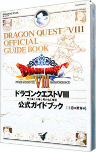 【中古】ドラゴンクエストVIII　空