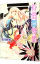【中古】彩雲国物語(5)-漆黒の月の宴- / 雪乃紗衣
