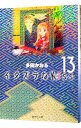 【中古】イタズラなKiss 13/ 多田かおる