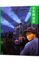 【中古】少年探偵(2)－少年探偵団－ / 江戸川乱歩