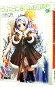 【中古】ゆらゆらと揺れる海の彼方 4/ 近藤信義
