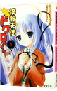 【中古】撲殺天使ドクロちゃん 5/ おかゆまさき
