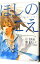 【中古】ほしのこえ / 佐原ミズ 110円