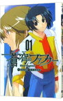 【中古】蒼穹のファフナー 1/ 現津みかみ