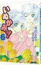 【中古】いぬかみっ!(6) / 有沢まみず