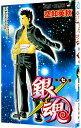 【中古】銀魂 7/ 空知英秋