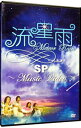【中古】流星雨SP〜Music Video〜/ F4【出演】
