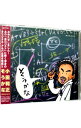 【中古】そうかな 相対性の彼方 / 小田和正