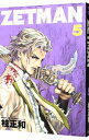 【中古】ZETMAN 5/ 桂正和