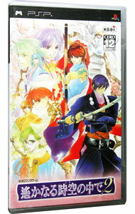 【中古】PSP 遙かなる時空の中で2 【中古】PSP 遙かなる時空の中で2