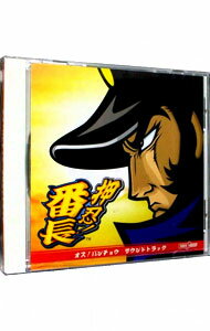 &nbsp;&nbsp;&nbsp; 「オス！バンチョウ」サウンドトラック の詳細 発売元:インディーズレーベル アーティスト名:その他 カナ: オスバンチョウサウンドトラック / ソノタ ディスク枚数: 1枚 品番: DT003 発売日:2005/08/04 関連商品リンク : その他 インディーズレーベル　