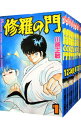 【中古】修羅の門　＜全31巻セット＞ / 川原正敏（コミックセット）