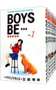 【中古】BOYS BE ＜全32巻セット＞ / 玉越博幸（コミックセット）