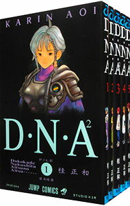 【中古】D・N・A2　＜全5巻セット＞ / 桂正和（コミックセット）