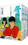 【中古】冬物語　＜全7巻セット＞ / 原秀則（コミックセット）