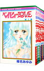 【中古】ベイビィ★LOVE　＜全9巻セット＞ / 椎名あゆみ（コミックセット）