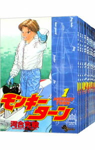 【中古】モンキーターン ＜全30巻セット＞ / 河合克敏（コミックセット）