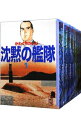 【中古】沈黙の艦隊　＜全16巻セット＞ / かわぐちかいじ（コミックセット）