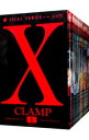 【中古】X－エックス－ ＜全18巻セット＞ / CLAMP（コミックセット）