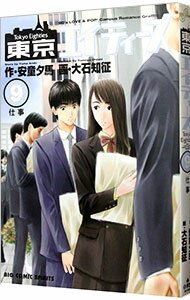 【中古】東京エイティーズ 9/ 大石知征