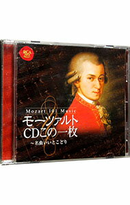 【中古】モーツァルトCDこの一枚−名曲いいとこどり / コリン デイヴィス／ドレスデン シュターツカペレ／イギリス室内管弦楽団