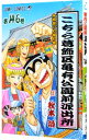 &nbsp;&nbsp;&nbsp; こちら葛飾区亀有公園前派出所 146 新書版 の詳細 カテゴリ: 中古コミック ジャンル: 少年 出版社: 集英社 レーベル: ジャンプコミックス 作者: 秋本治 カナ: コチラカツシカクカメアリコウエンマエハシュツジョ / アキモトオサム サイズ: 新書版 ISBN: 4088738381 発売日: 2005/08/09 関連商品リンク : 秋本治 集英社 ジャンプコミックス　　こちら葛飾区亀有公園前派出所 まとめ買いは こちら　