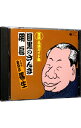 【中古】落語 名演ガイド集 6 目黒のさんま|明鳥 / 金原亭馬生