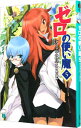 【中古】ゼロの使い魔(5)-トリスタニアの休日- / ヤマグチノボル
