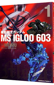 【中古】機動戦士ガンダム　MS　IGLOO　603 1/ MEIMUのサムネイル