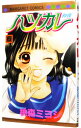【中古】ハツカレ 6/ 桃森ミヨシ