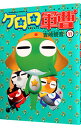 【中古】ケロロ軍曹 11/ 吉崎観音