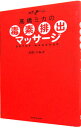 【中古】高橋ミカの毒素排出マッサージ / 高橋ミカ