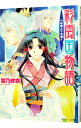 【中古】彩雲国物語(7)-心は藍よりも深く- / 雪乃紗衣