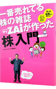 【中古】一番売れてる株の雑誌ZAiが