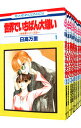 【中古】秋吉家シリーズ(5)−世界でいちばん大嫌い− <全13巻セット> / 日高万里(コミックセット)